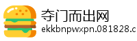 夺门而出网
